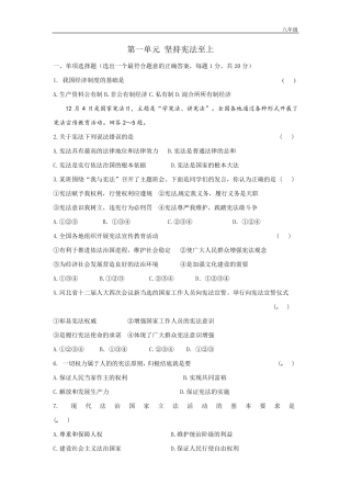 道德与法治人教版八年级下第一单元测试题