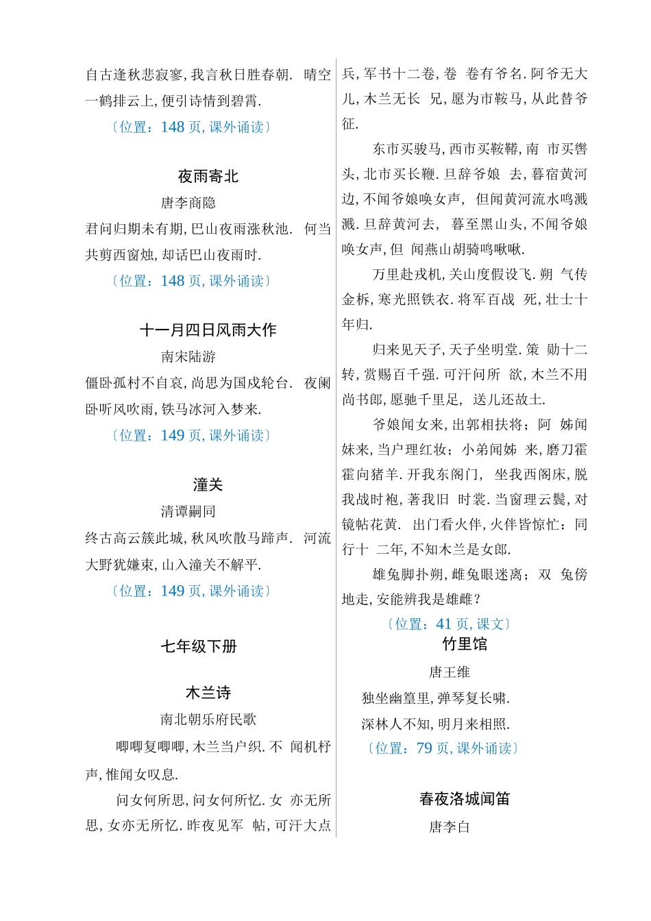 部编本初中语文必背古诗词全编_第2页