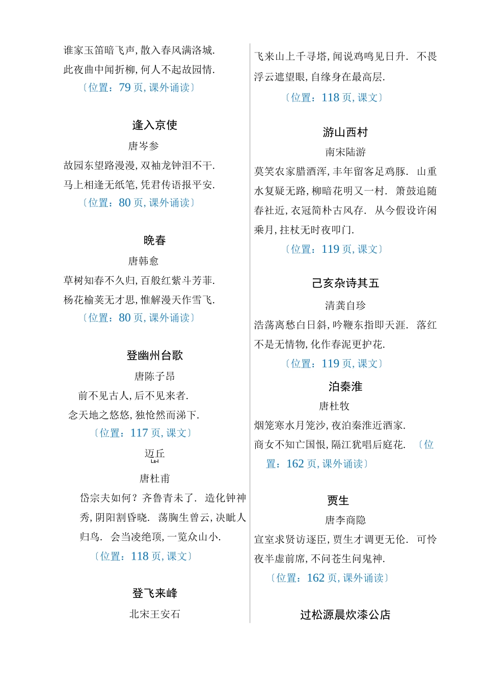 部编本初中语文必背古诗词全编_第3页