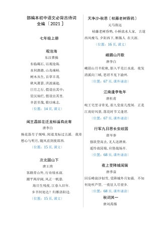 部编本初中语文必背古诗词全编