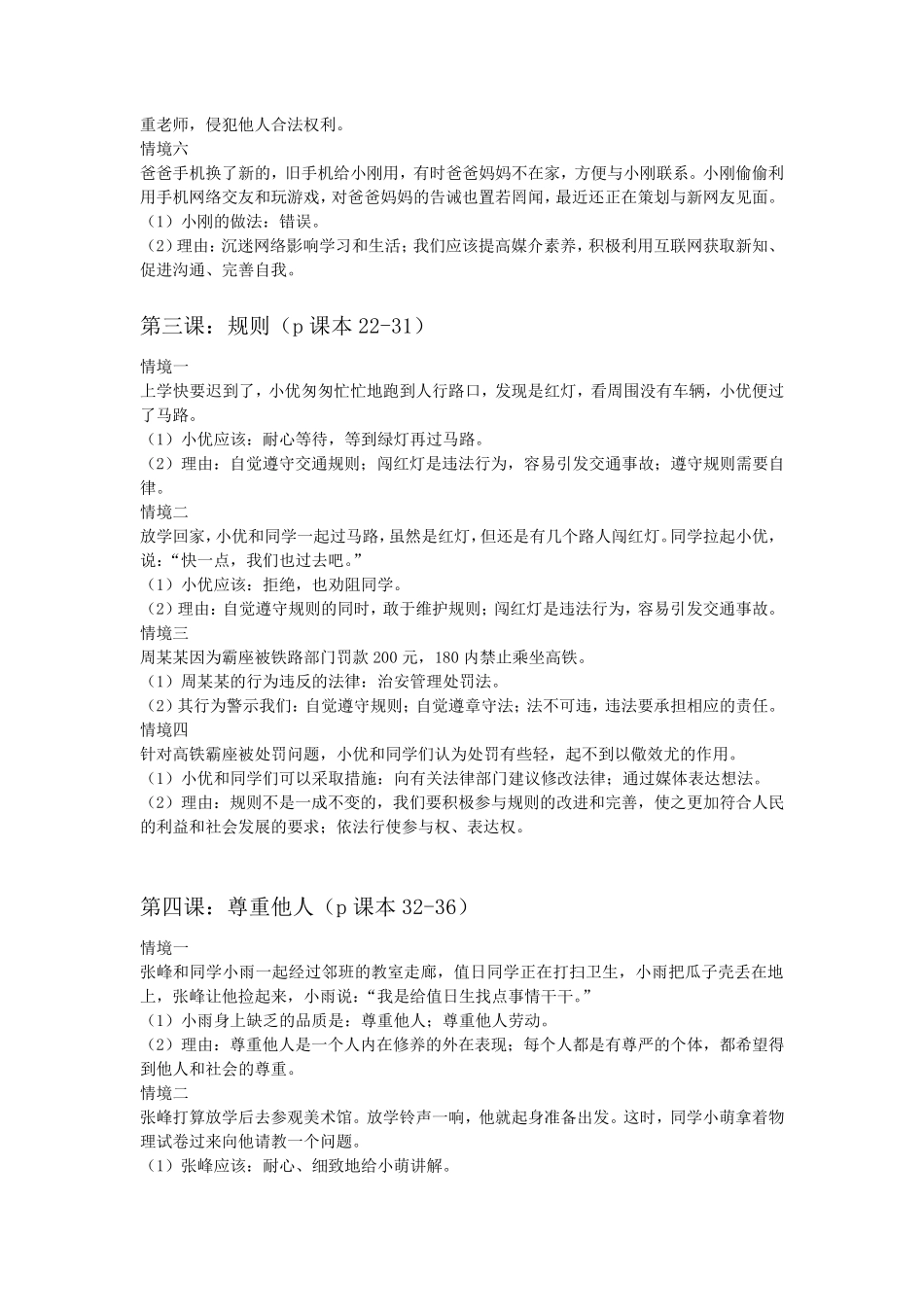 道德与法治八上情境题汇总附答案_第2页