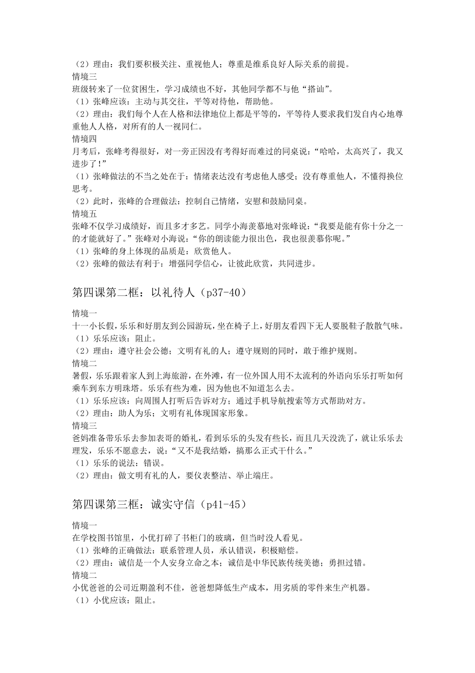 道德与法治八上情境题汇总附答案_第3页