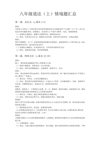 道德与法治八上情境题汇总附答案