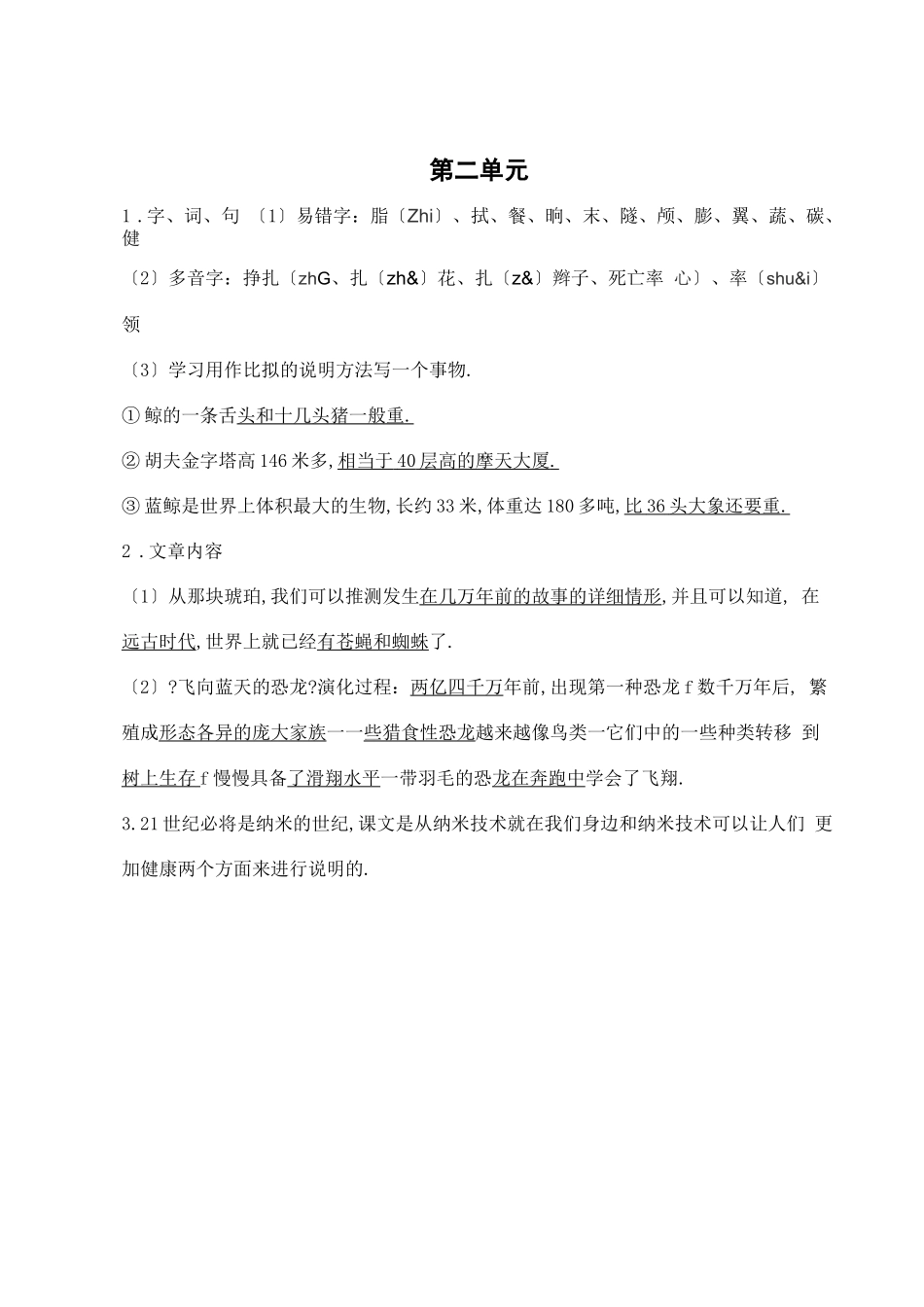 部编本四下语文知识点_第3页