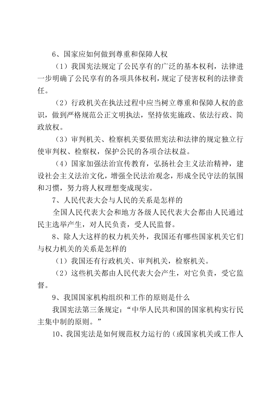 道德与法治八年级下册必背知识点_第2页