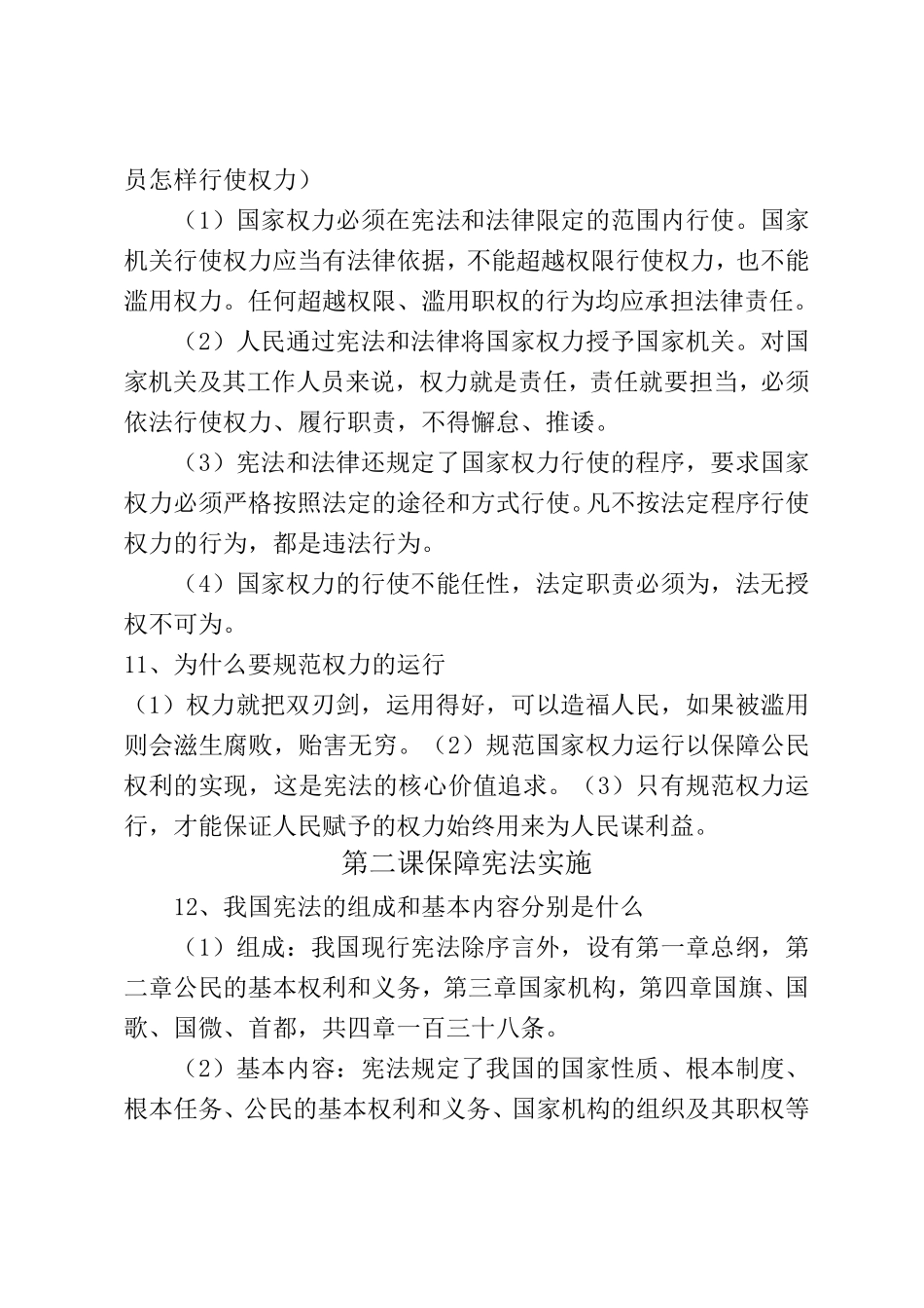 道德与法治八年级下册必背知识点_第3页