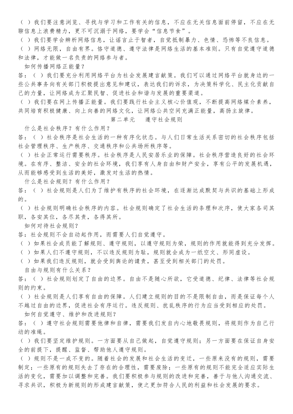 道德与法治八年级上册知识点_第2页