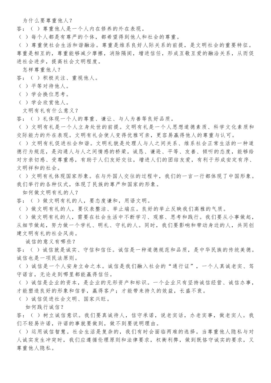 道德与法治八年级上册知识点_第3页