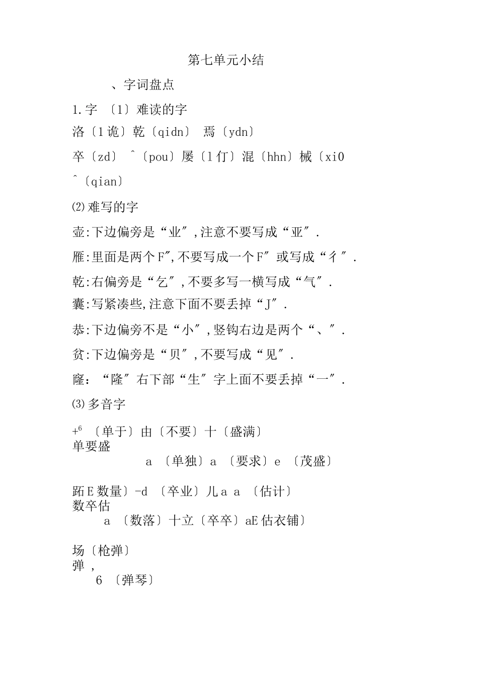 部编本语文四年级上册知识点汇总_第1页