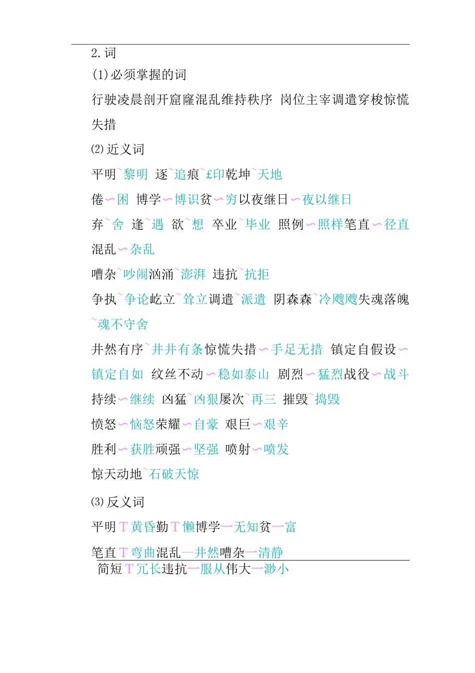 部编本语文四年级上册知识点汇总_第2页