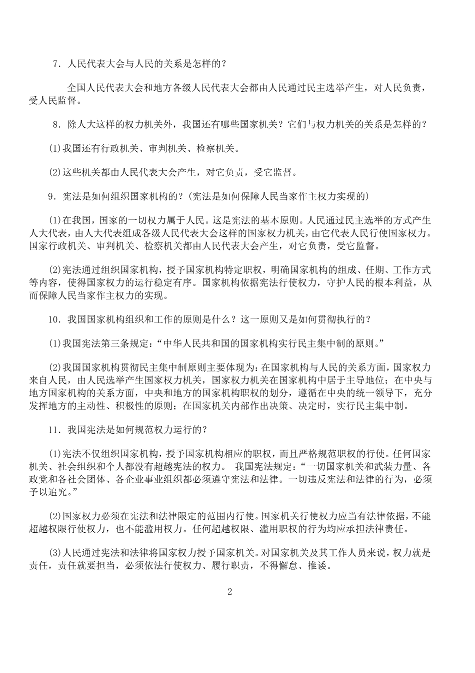 道德与法治八年级下册知识点精编_第2页