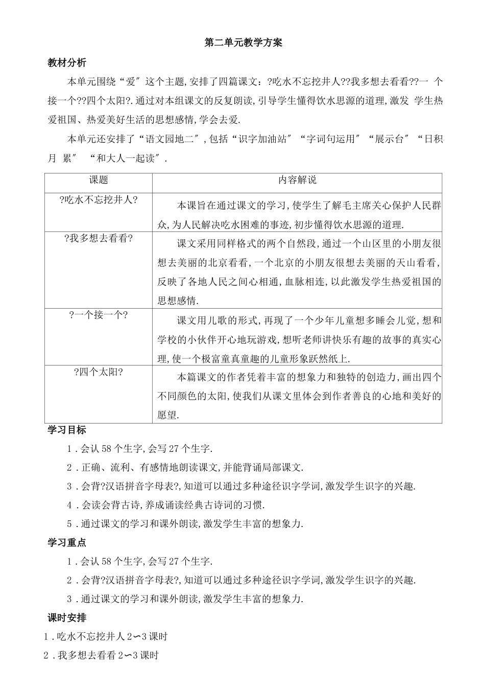 部编版一语下教学计划_第1页