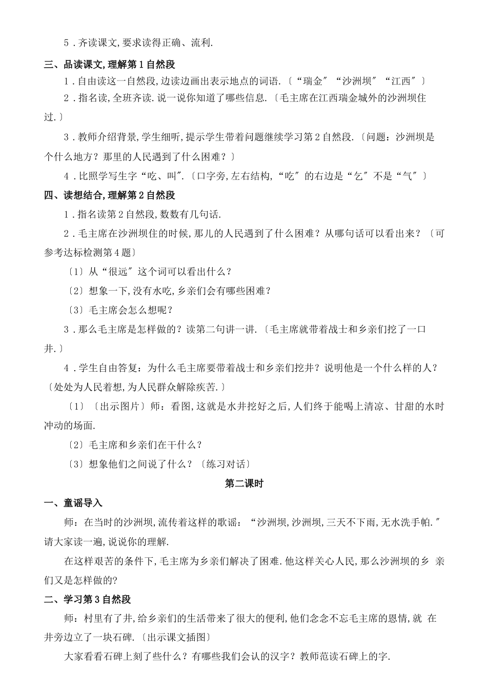 部编版一语下教学计划_第3页