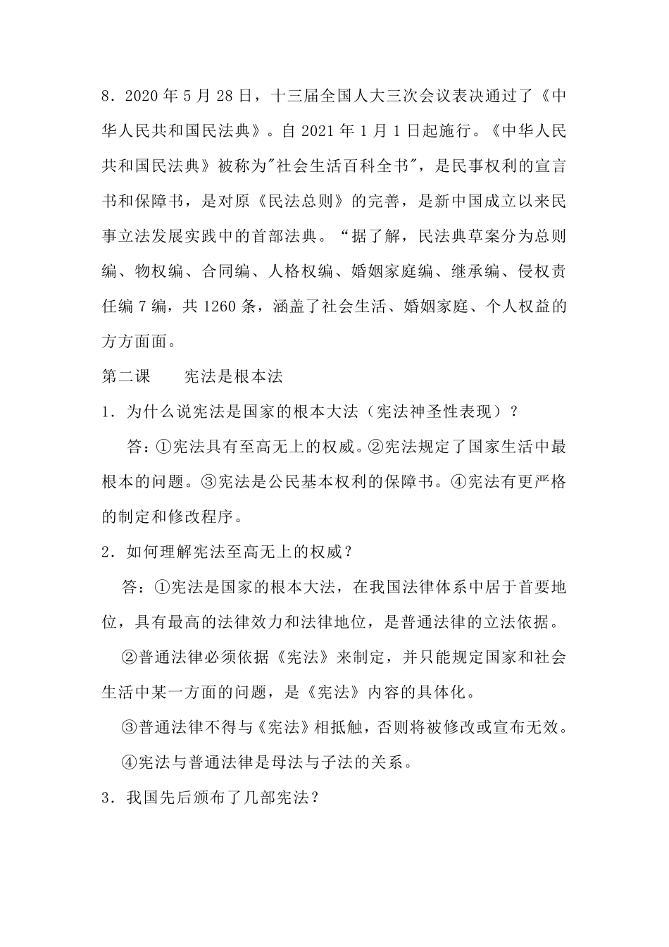 道德与法治六年级上册期末复习知识点汇总_第2页