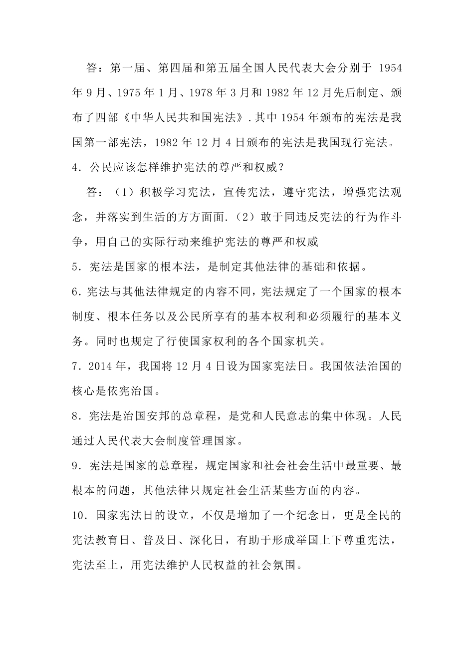 道德与法治六年级上册期末复习知识点汇总_第3页