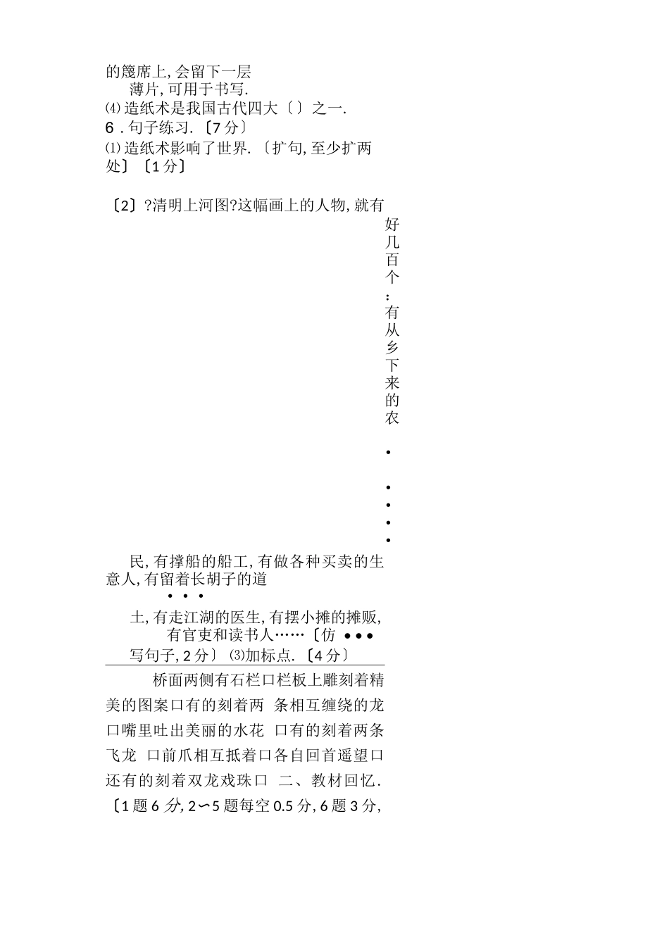 部编版三年级语文下册测试题含答案【编选】_第2页