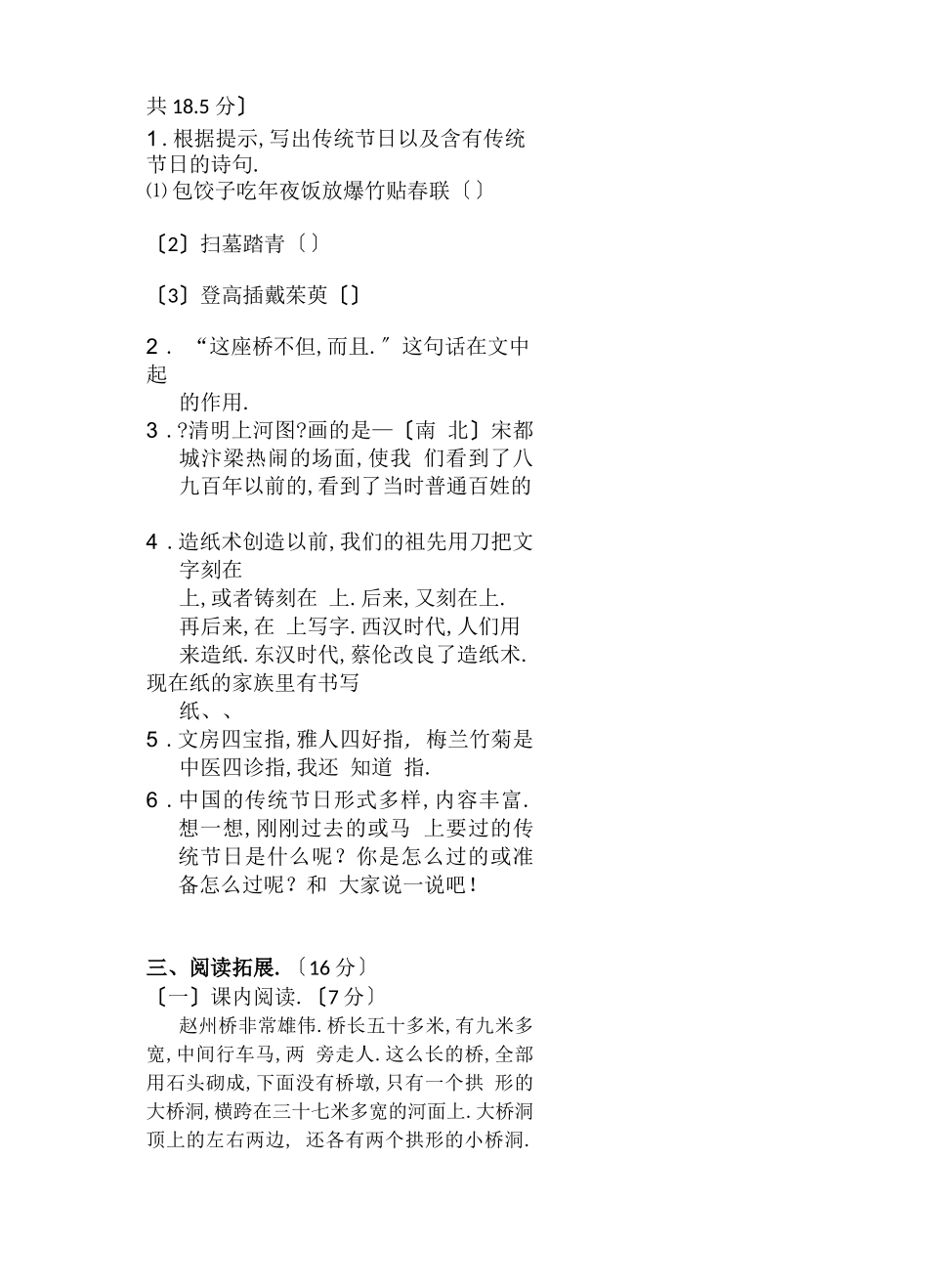 部编版三年级语文下册测试题含答案【编选】_第3页