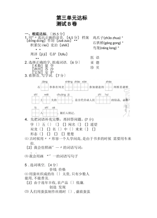 部编版三年级语文下册测试题含答案【编选】
