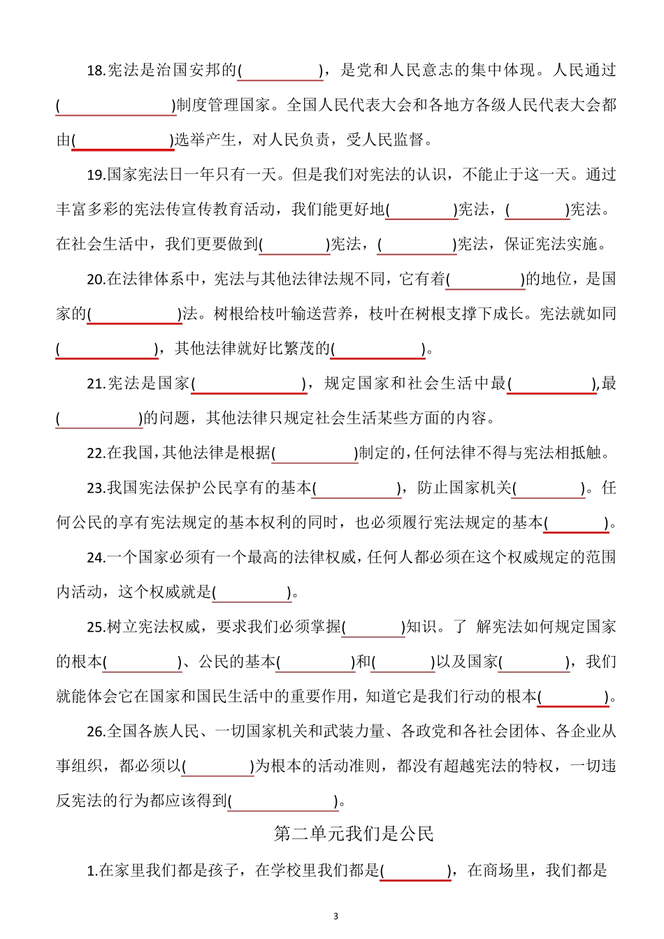 道德与法治六年级上册知识点梳理_第3页