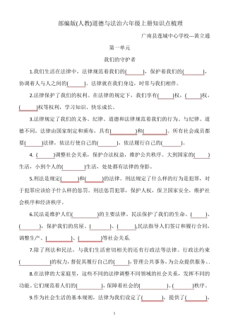 道德与法治六年级上册知识点梳理