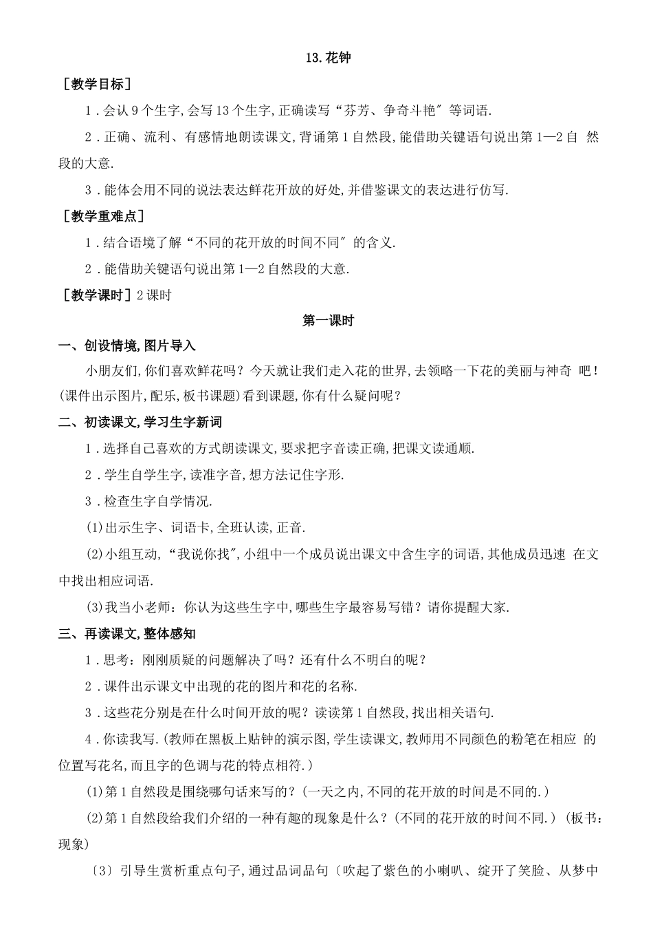 部编版三语下教学计划_第3页