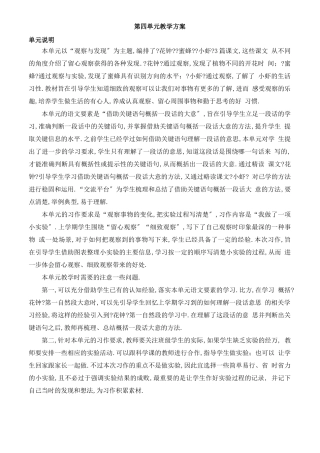部编版三语下教学计划