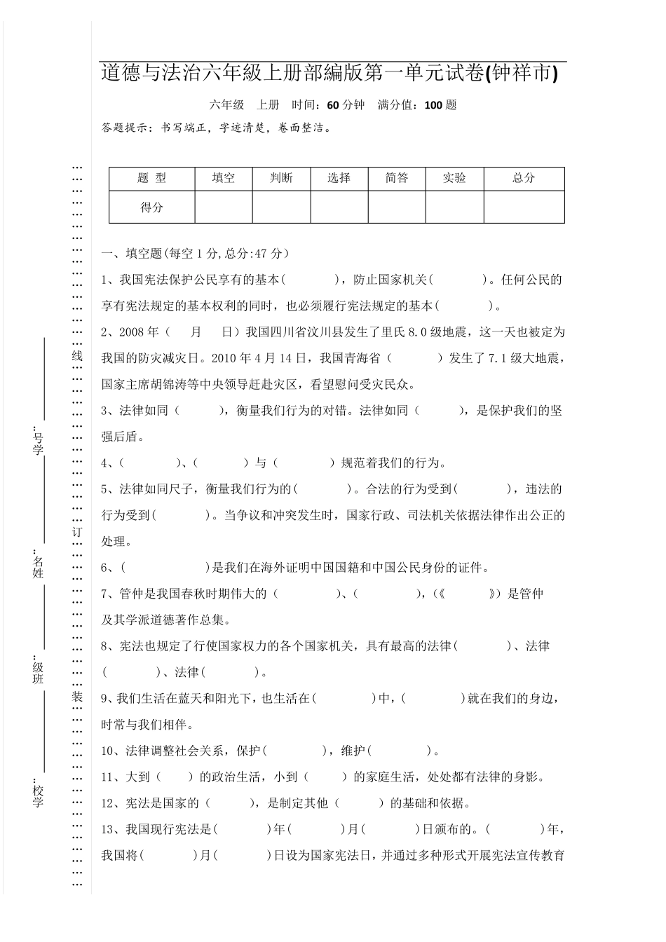 道德与法治六年级上册第一单元试卷(5篇)_第1页