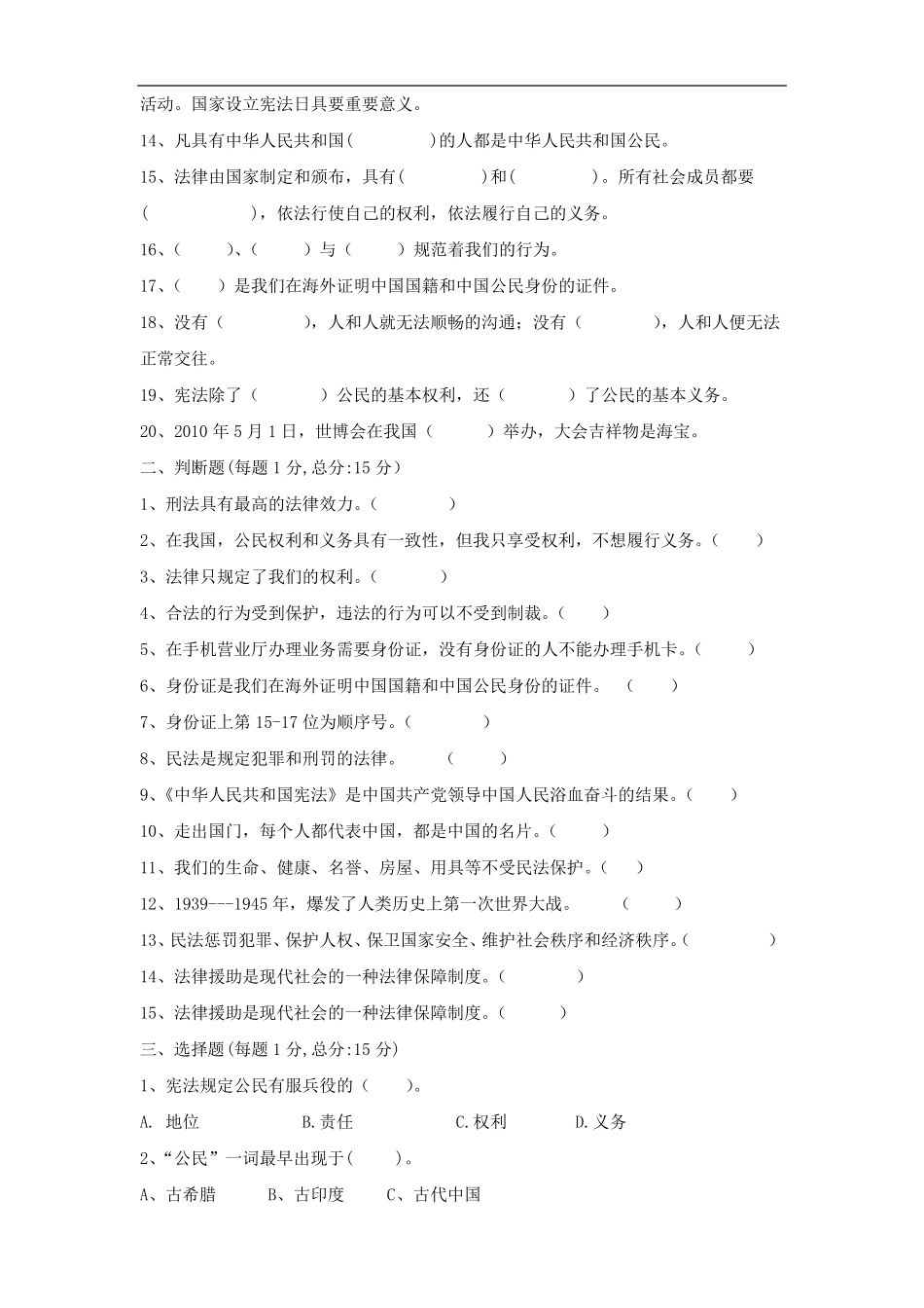 道德与法治六年级上册第一单元试卷(5篇)_第2页