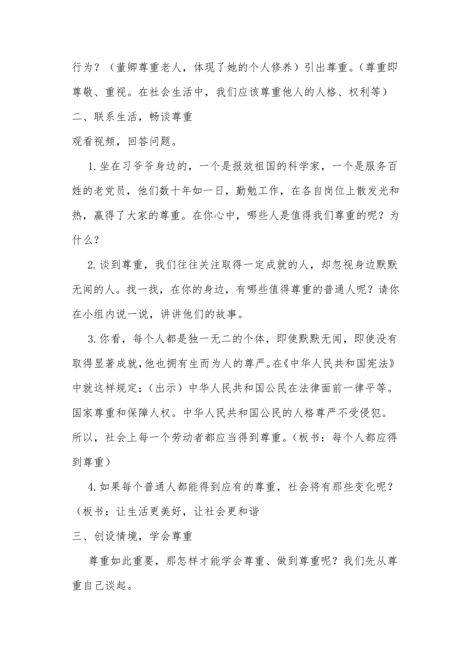 道德与法治六年级下册教学设计_第2页