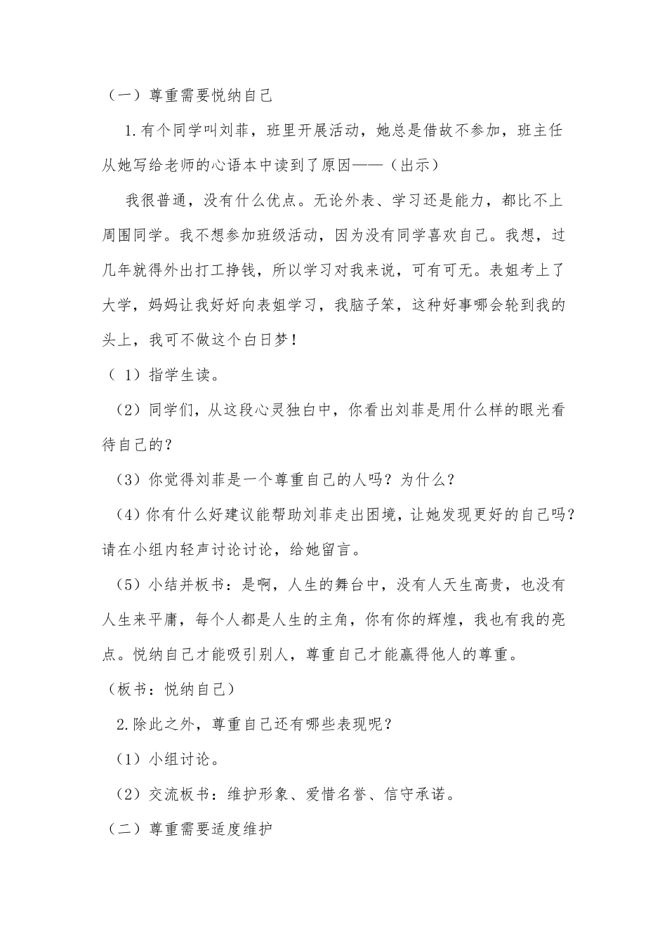 道德与法治六年级下册教学设计_第3页