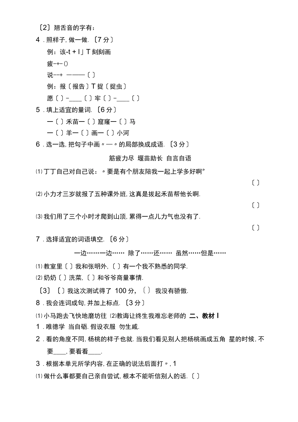 部编版二年级语文下册测试题带答案【编选】_第2页