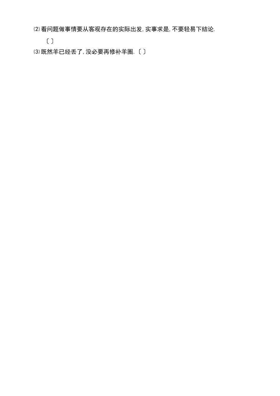 部编版二年级语文下册测试题带答案【编选】_第3页