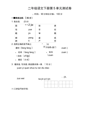 部编版二年级语文下册测试题带答案【编选】