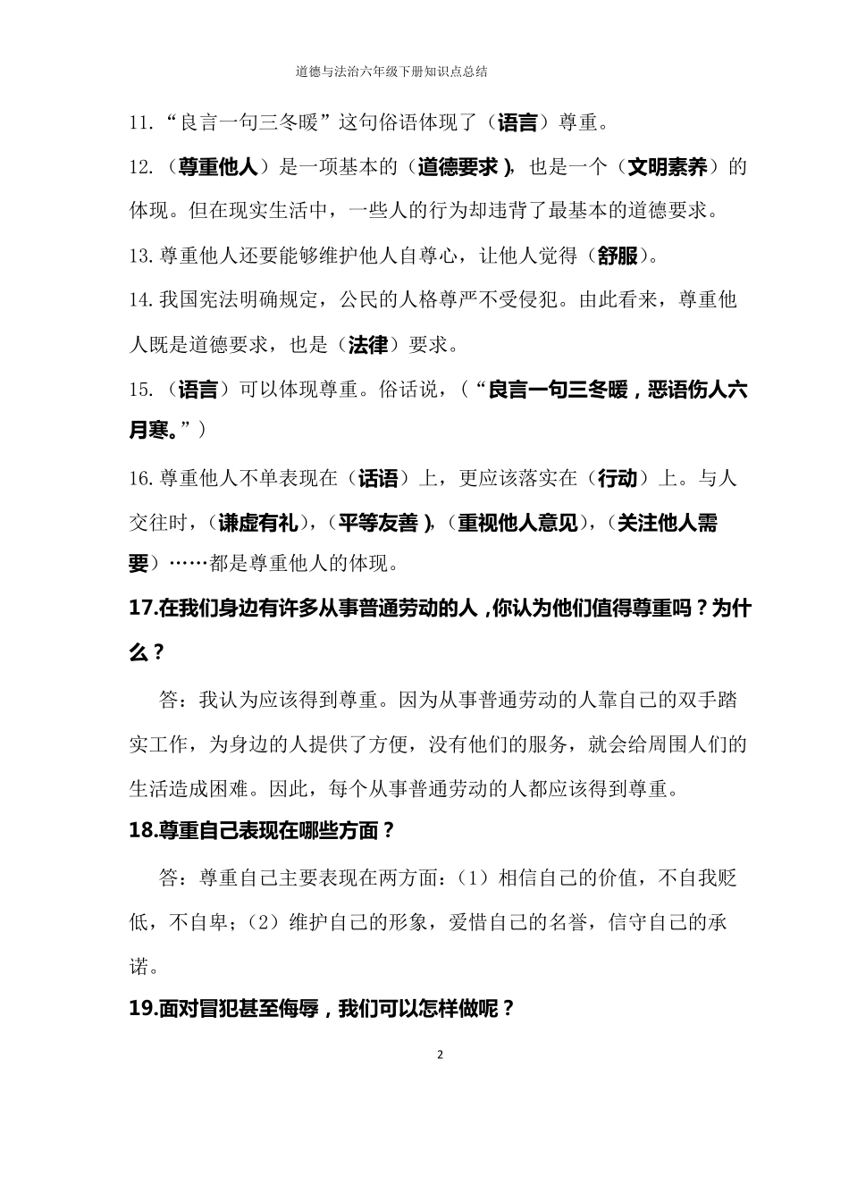 道德与法治六年级下册知识点总结_第2页