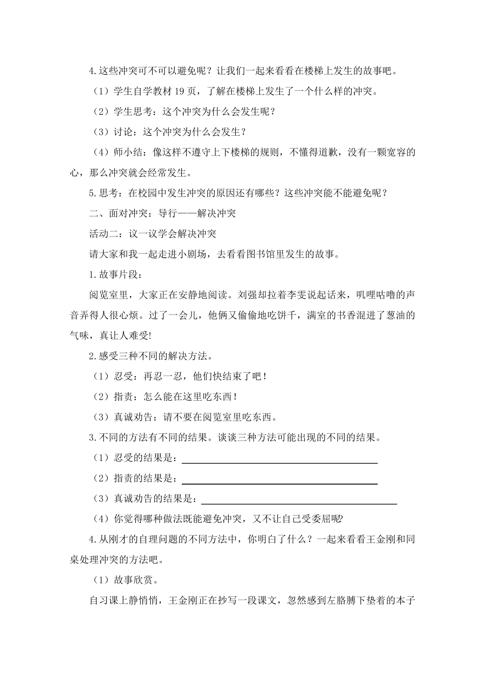 道德与法治四年级下册《当冲突发生》教案_第2页