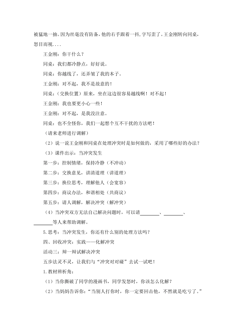 道德与法治四年级下册《当冲突发生》教案_第3页