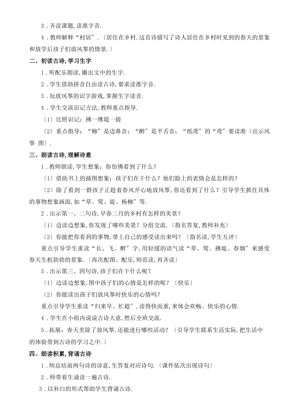 部编版二语下教学计划_第3页