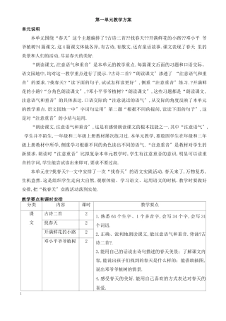 部编版二语下教学计划
