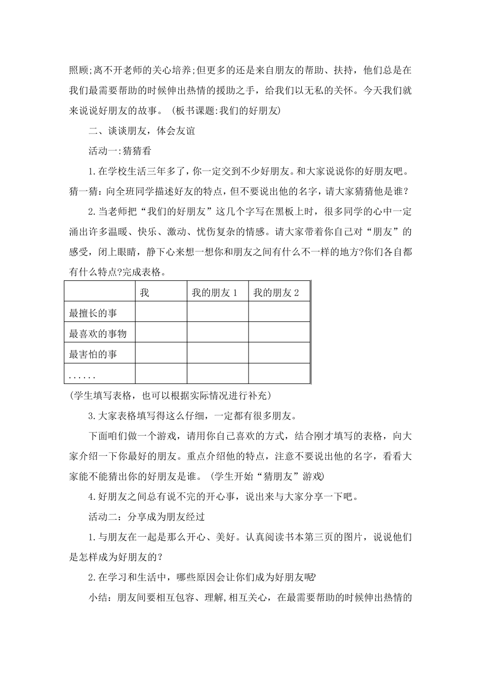 道德与法治四年级下册《我们的好朋友》教案_第2页