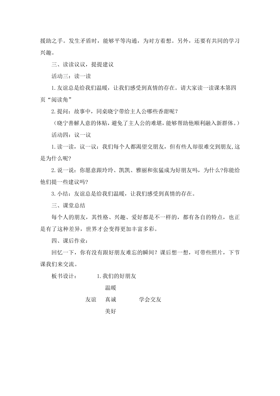 道德与法治四年级下册《我们的好朋友》教案_第3页