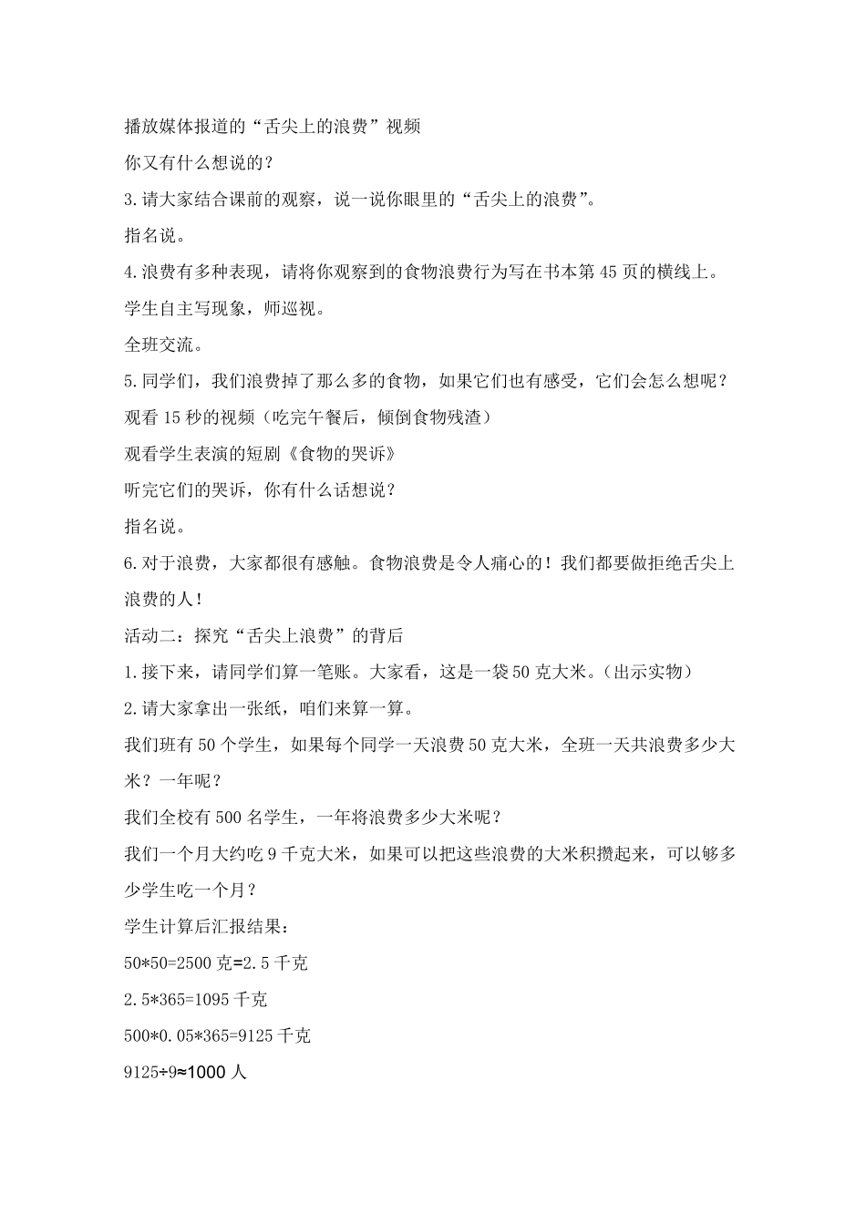 道德与法治四年级下册《有多少浪费本可避免》教学设计_第2页