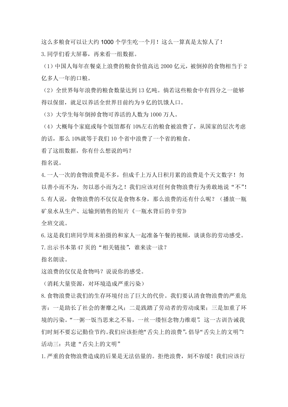 道德与法治四年级下册《有多少浪费本可避免》教学设计_第3页