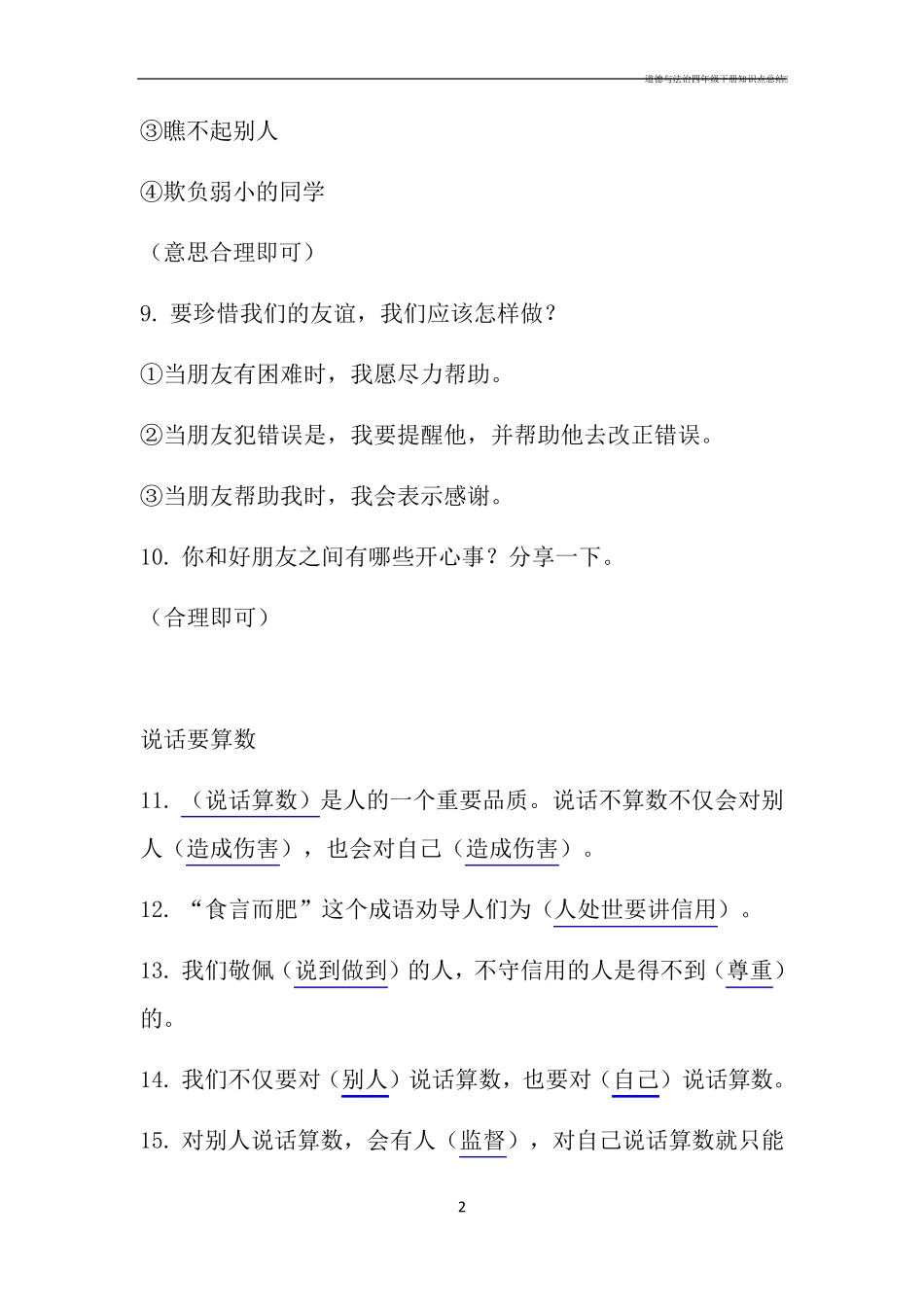 道德与法治四年级下册知识点总结_第2页