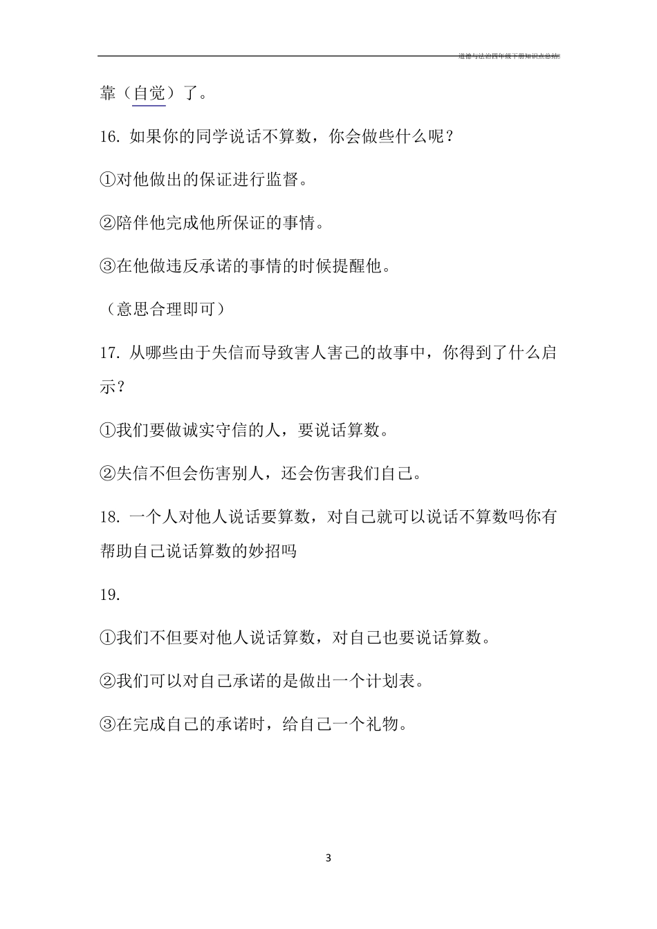 道德与法治四年级下册知识点总结_第3页