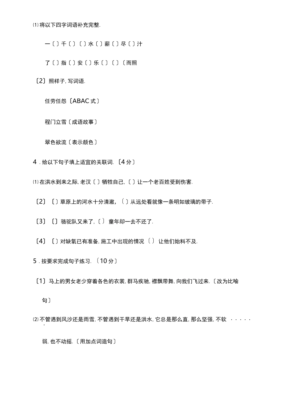 部编版五年级语文下册期中测试卷含答案【编选】_第2页