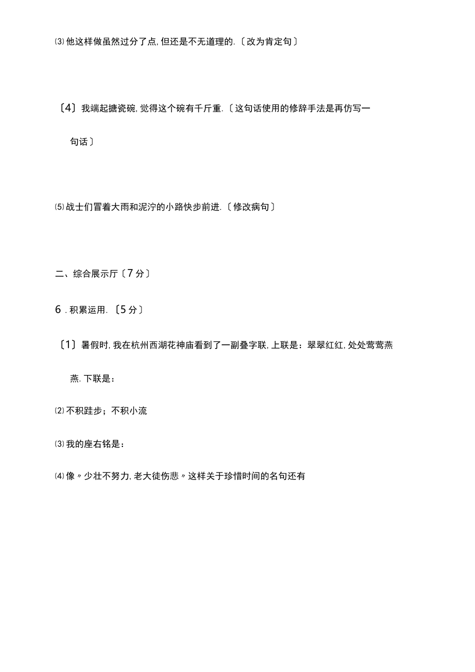 部编版五年级语文下册期中测试卷含答案【编选】_第3页