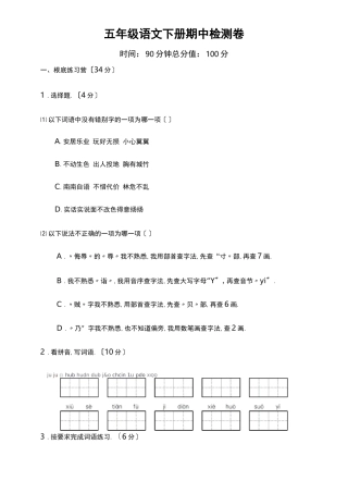 部编版五年级语文下册期中测试卷含答案【编选】