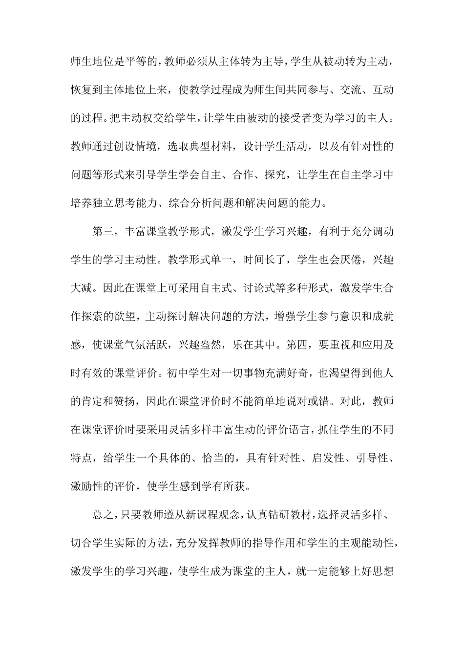 道德与法治培训心得体会4篇_第2页