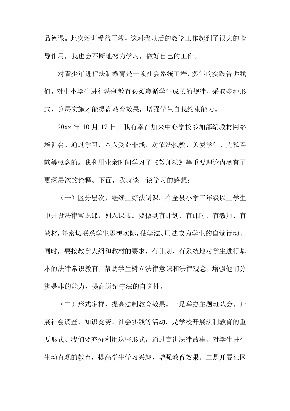 道德与法治培训心得体会4篇_第3页