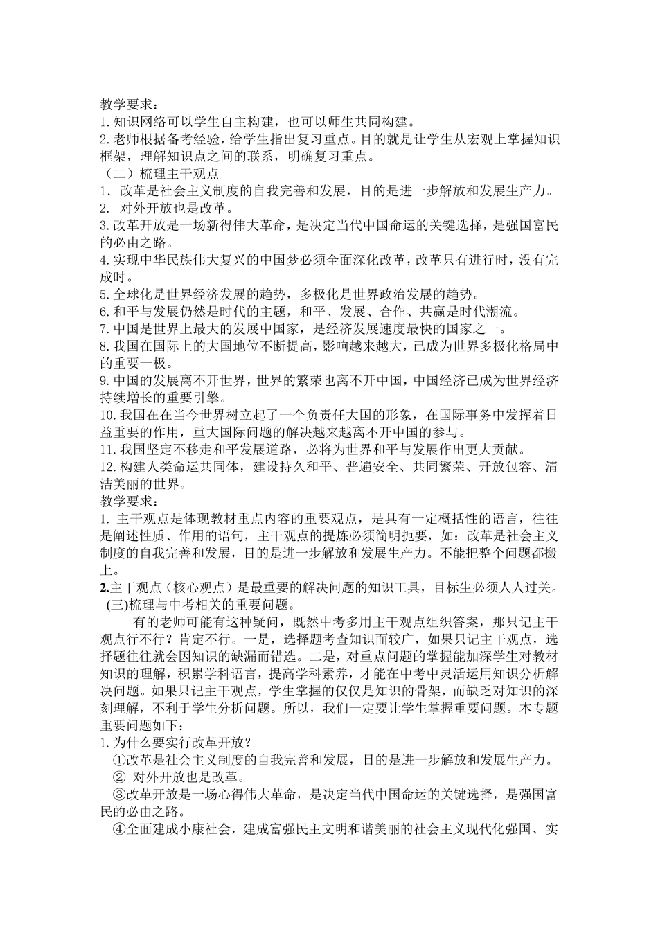 道德与法治复习策略_第3页